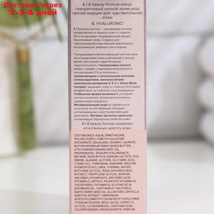 Ночной крем против морщин 818 beauty formula гиалурон, 50 мл - фото 3 - id-p210327608