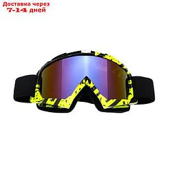 Очки-маска для езды на мототехнике, стекло сине-фиолетовый хамелион, черный-желтый, ОМ-24