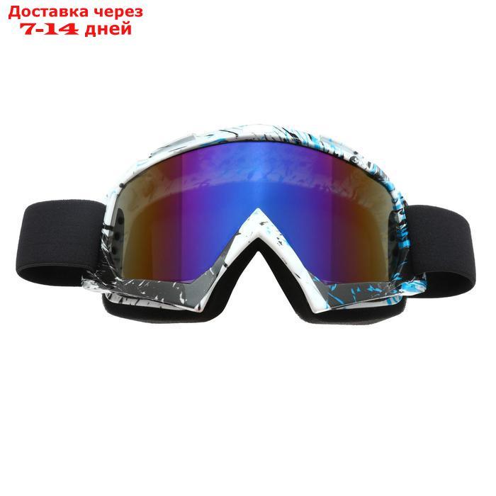 Очки-маска для езды на мототехнике, стекло сине-фиолетовый хамелион, белый-синий, ОМ-15 - фото 1 - id-p210326732