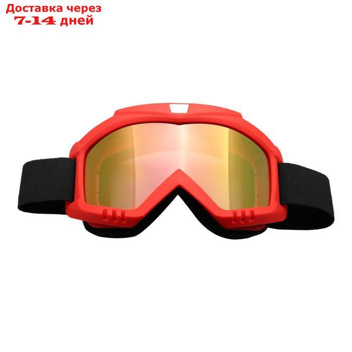 Очки-маска для езды на мототехнике, стекло золотой хром, красный, ОМ-13 - фото 1 - id-p210326746