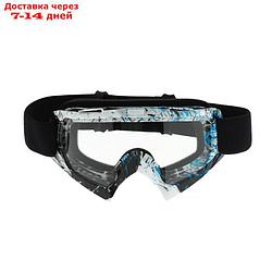 Очки-маска для езды на мототехнике, стекло прозрачное, белый-синий-черный, ОМ-23