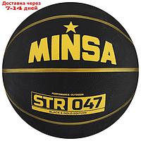 Мяч баскетбольный MINSA STR 047, размер 7, 640 гр
