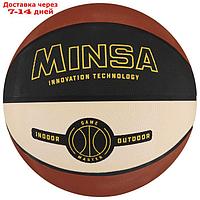 Мяч баскетбольный MINSA, размер 7, 645 гр