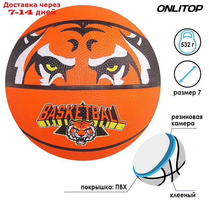 Мяч баскетбольный "Тигр", размер 7, бутиловая камера, 480 г, цвета МИКС - фото 2 - id-p210326775