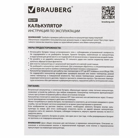 Калькулятор настольный BRAUBERG EXTRA-16-BK (206x155 мм), 16 разрядов, двойное питание, ЧЕРНЫЙ - фото 8 - id-p210359551