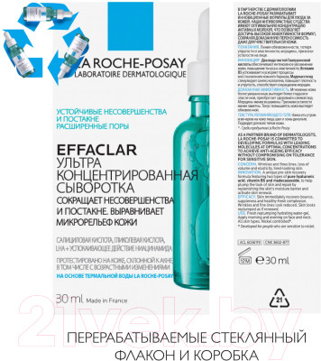 Набор косметики для лица La Roche-Posay Effaclar Крем Duo+ тонирующий 40мл+Сыворотка Ultra 30мл - фото 6 - id-p210362762