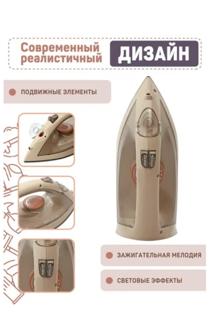 Детский утюг на батарейках,арт.YH178-4S,игрушечный утюг - фото 6 - id-p210410049