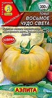 Томат Восьмое чудо света 20шт Аэлита