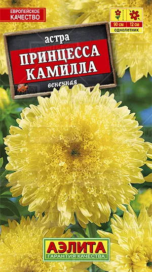 Астра Принцесса Камилла 0,2г Аэлита