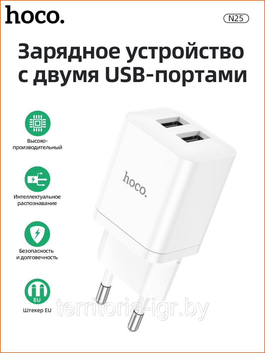 Сетевое зарядное устройство N25 2USB 5V 2.1A. белый Hoco - фото 4 - id-p210573307