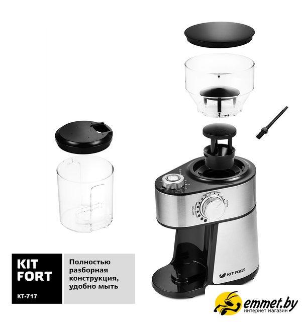 Электрическая кофемолка Kitfort KT-717 - фото 5 - id-p210577610