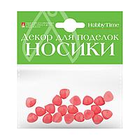 Декоративные элементы HobbyTime "носики", розовые, 10 х 10мм