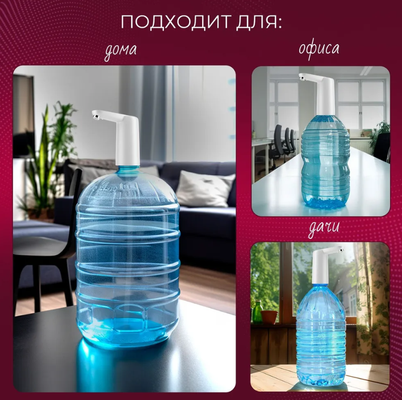 Автоматическая электрическая помпа для воды Electric Water Dispenser XY-800 / Водяная электропомпа - фото 7 - id-p210578644