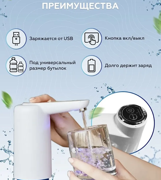 Автоматическая электрическая помпа для воды Electric Water Dispenser XY-800 / Водяная электропомпа беспроводна - фото 4 - id-p210617407