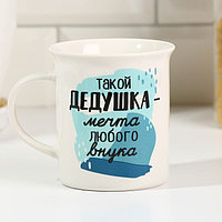 Оригинальная кружка «Такой дедушка - мечта любого внука»