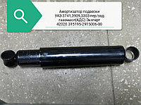 Амортизатор подвески УАЗ-3741,3909,3303 пер/зад газонап (G-part), .Л.38-2905010Н