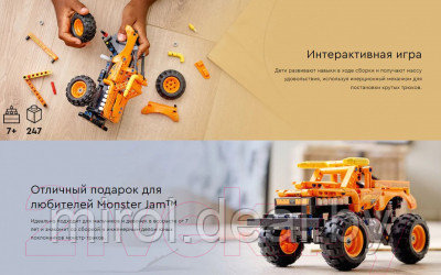 Конструктор Lego Technic Монстр-трак Monster Jam El Toro Loco 42135 - фото 10 - id-p210659815
