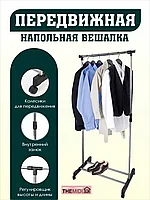 Вешалка напольная для одежды и обуви