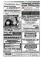 Газета Знакомств Беларусь