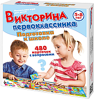 Настольная игра "Викторина первоклассника. Подготовка к школе"