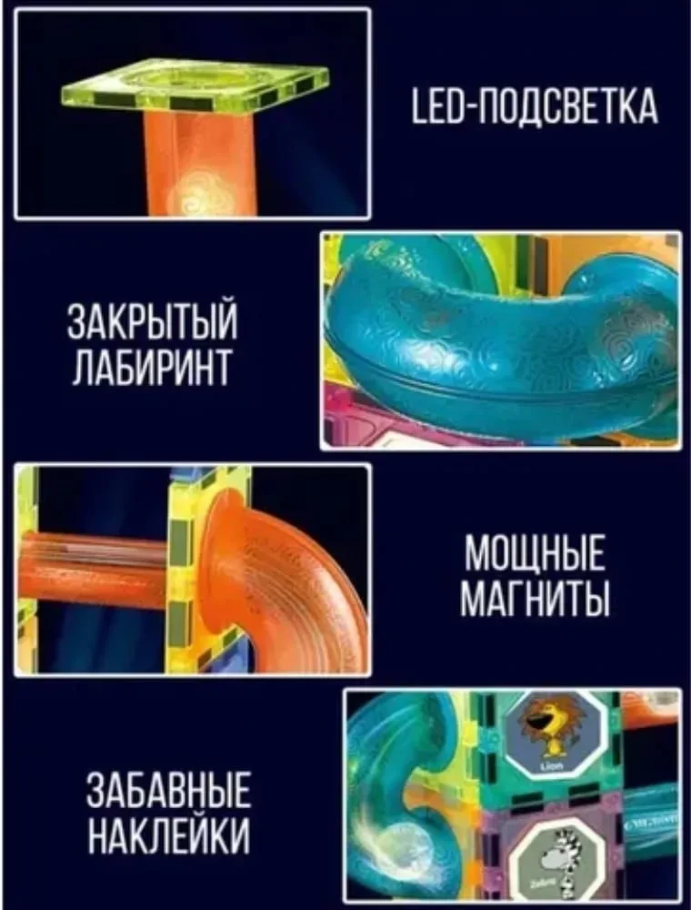 Магнитный конструктор Лабиринт 142 детали со светом - фото 3 - id-p210757654