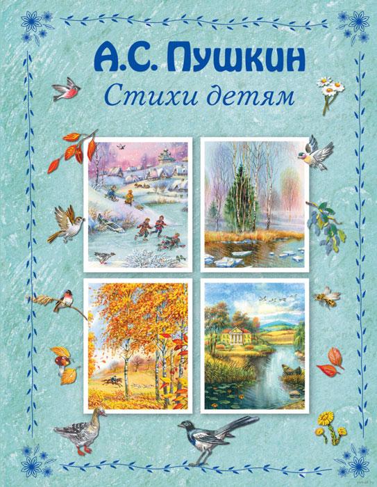 Стихи детям, Пушкин А.С. - фото 1 - id-p187156707