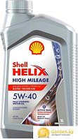 Моторное масло Shell Helix High Mileage 5W-40 1л