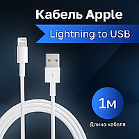 Кабель Apple Lightning / USB (1 м)
