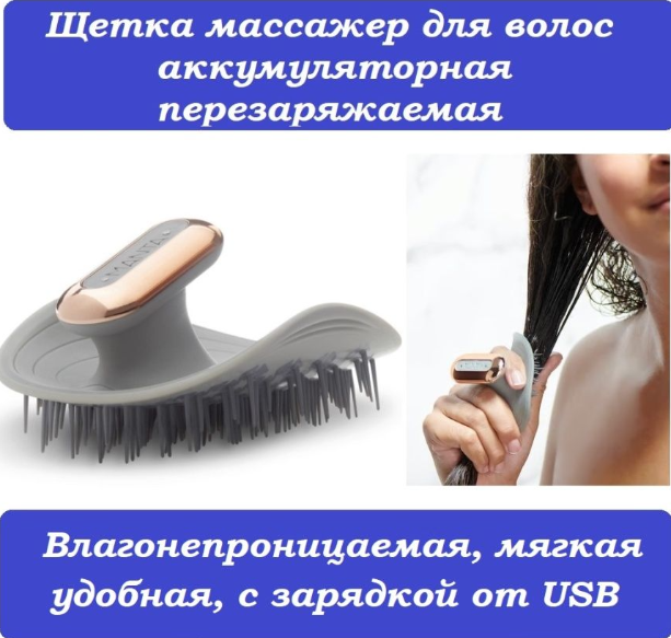 Массажная щетка для головы и волос Massager Shampoo Brush (2 режима, USB) - фото 2 - id-p210773206