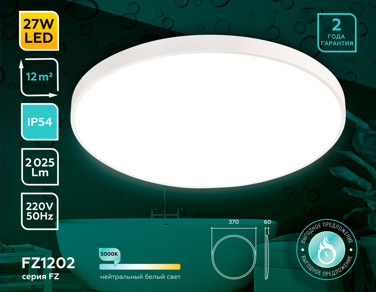 Светодиодный светильник Ambrella с высокой степенью защиты IP54 FZ1202 белый 27W 5000K (без ПДУ) - фото 4 - id-p210773263