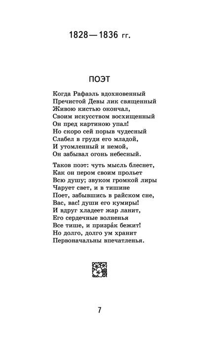 Стихотворения. Поэмы, Лермонтов М.Ю. - фото 5 - id-p210774456