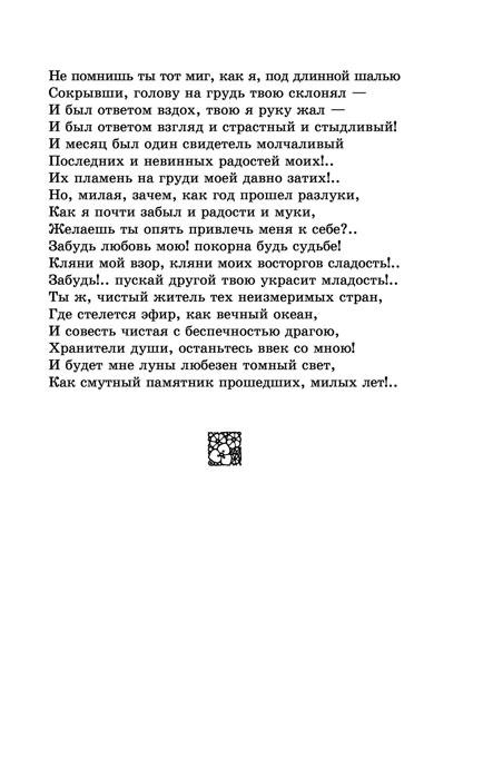 Стихотворения. Поэмы, Лермонтов М.Ю. - фото 7 - id-p210774456