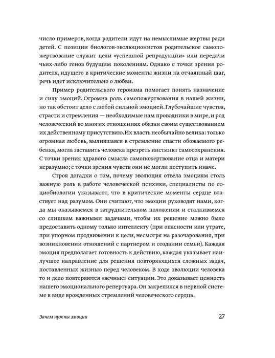 Эмоциональный интеллект. Почему он может значить больше, чем IQ - фото 10 - id-p210774466