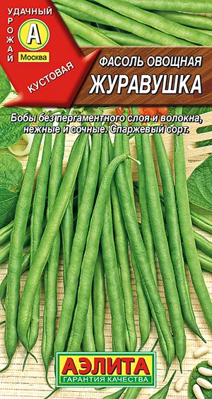 Фасоль Журавушка 5г Аэлита