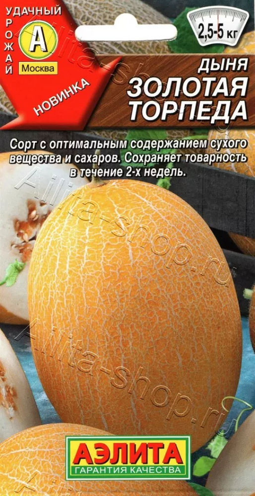 Дыня Золотая торпеда 1г Аэлита