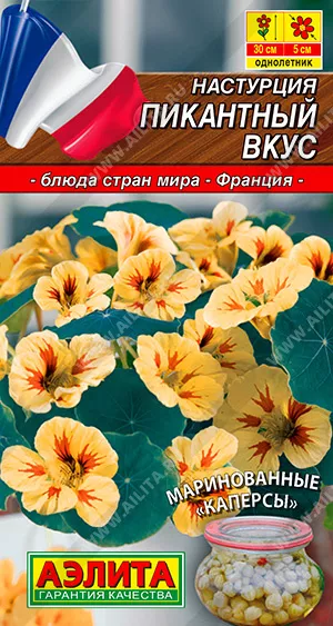 Настурция Пикантный вкус 1г Аэлита