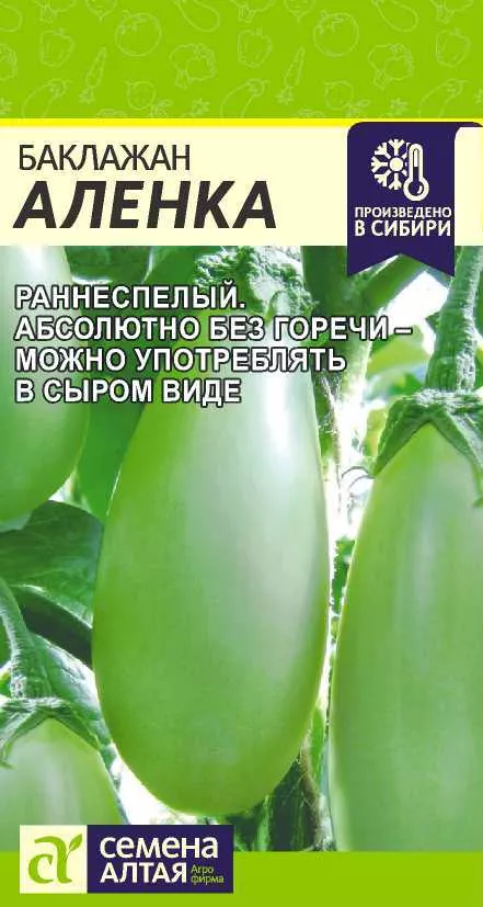 Баклажан Аленка зеленый 10шт Семена Алтая
