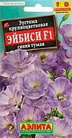 Эустома Эйбиси синий туман F1 5шт Аэлита