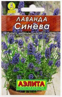 Лаванда Синева 0,1г Аэлита