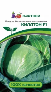 Капуста б/к Килатон F1 10шт Партнер