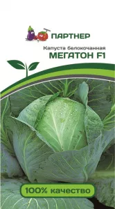 Капуста б/к Мегатон F1 10шт Партнер