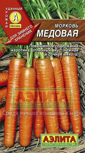 Морковь Медовая 2г Аэлита - фото 1 - id-p196798365