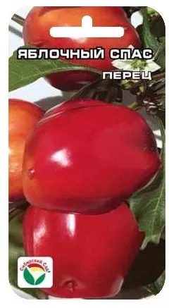 Перец Яблочный спас 15шт Сибирский Сад