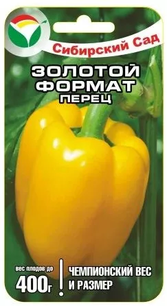 Перец Золотой формат 15шт Сибирский Сад