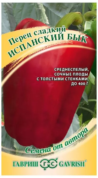 Перец Испанский бык 15шт Гавриш