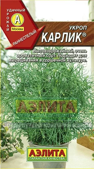 Укроп Карлик 3г Аэлита