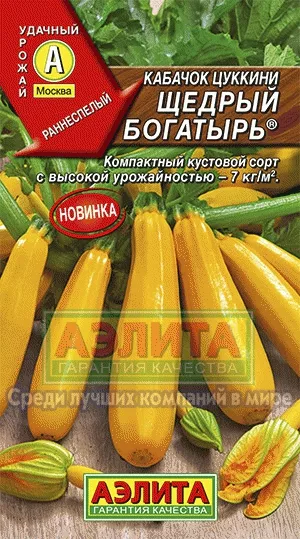 Кабачок Щедрый богатырь 1г Аэлита