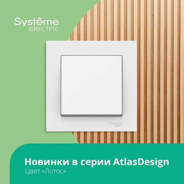 Schneider electric атлас жемчуг. розетка schneider electric atlasdesign. вывод кабеля atlas design белый. розетки schneider atlas design. выключатели шнайдер глосса цвета.