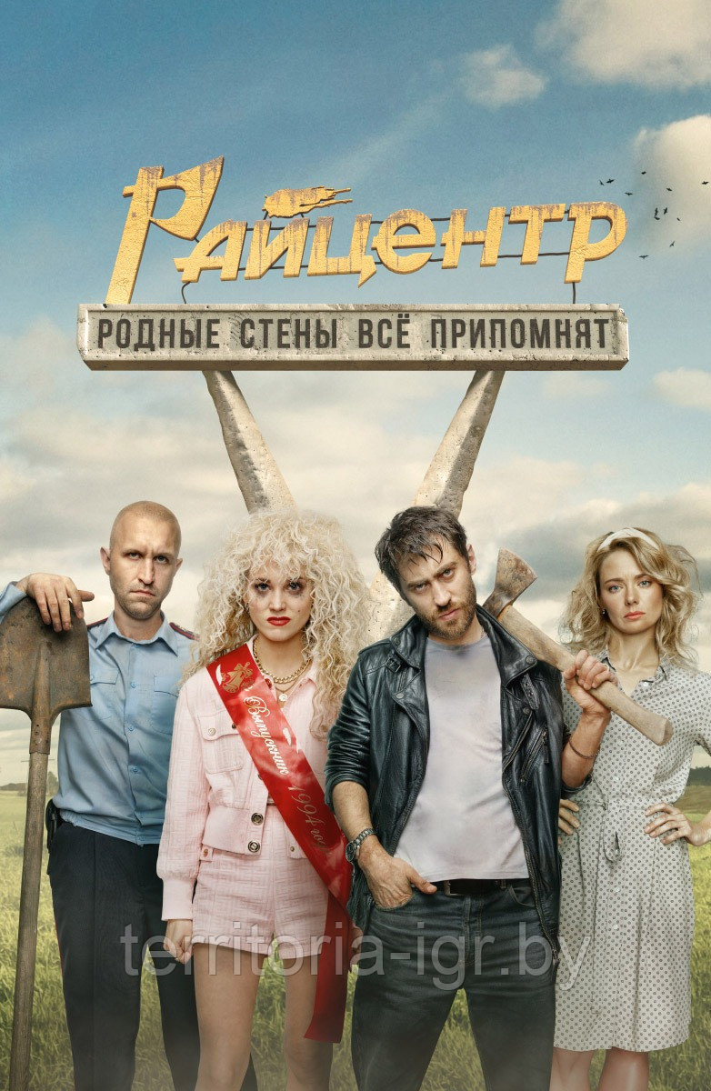 Райцентр (1-й Сезон) (DVD Сериал)