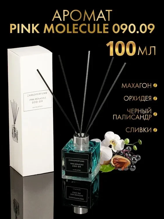 Аромат для дома Диффузор ароматический Zarkoperfume PINK MOLeCULE 090.09 - - фото 1 - id-p210842989